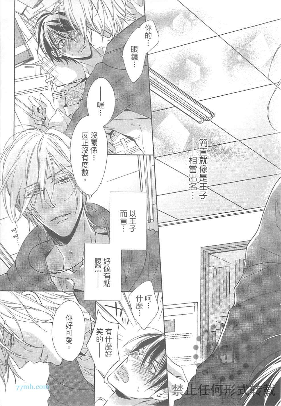 《临时boyfriend》漫画最新章节 第1卷 免费下拉式在线观看章节第【41】张图片