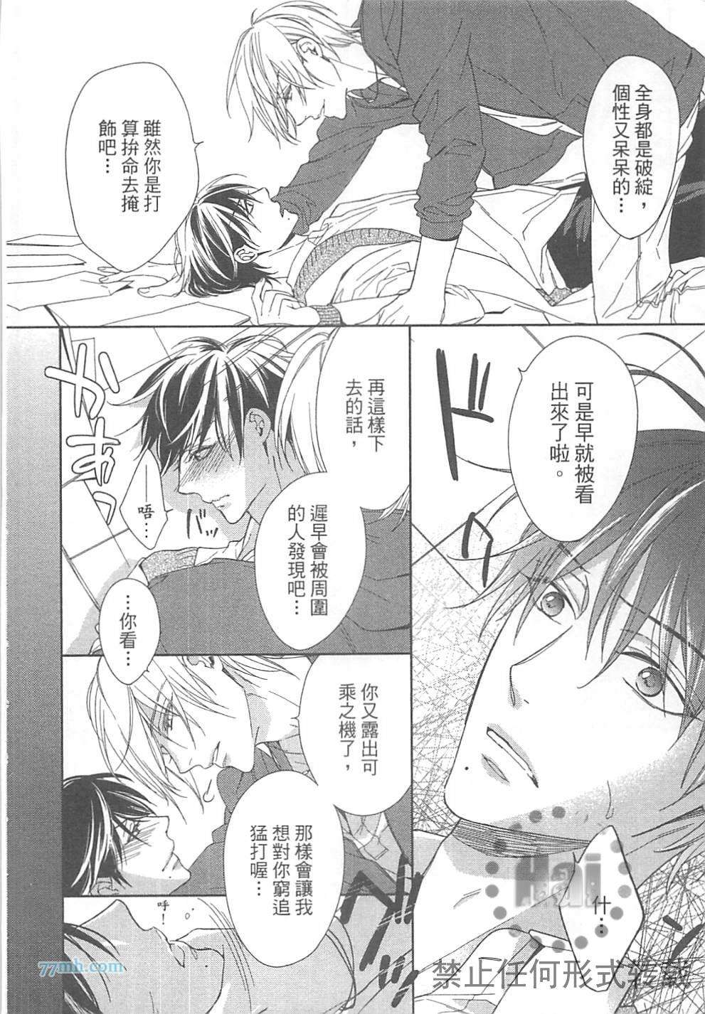 《临时boyfriend》漫画最新章节 第1卷 免费下拉式在线观看章节第【42】张图片