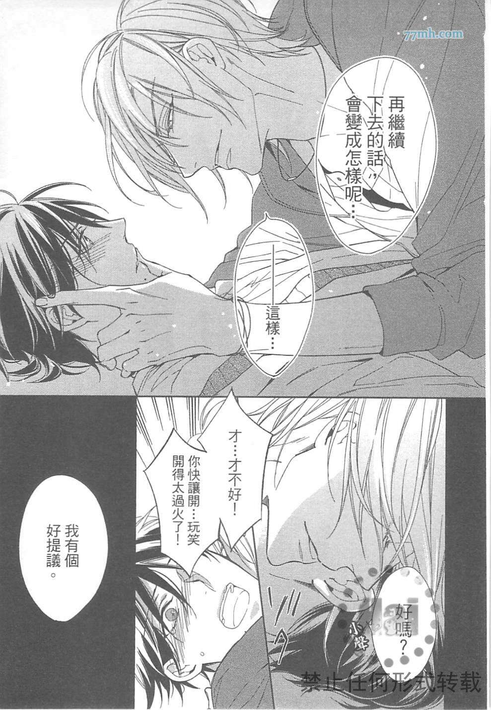 《临时boyfriend》漫画最新章节 第1卷 免费下拉式在线观看章节第【43】张图片