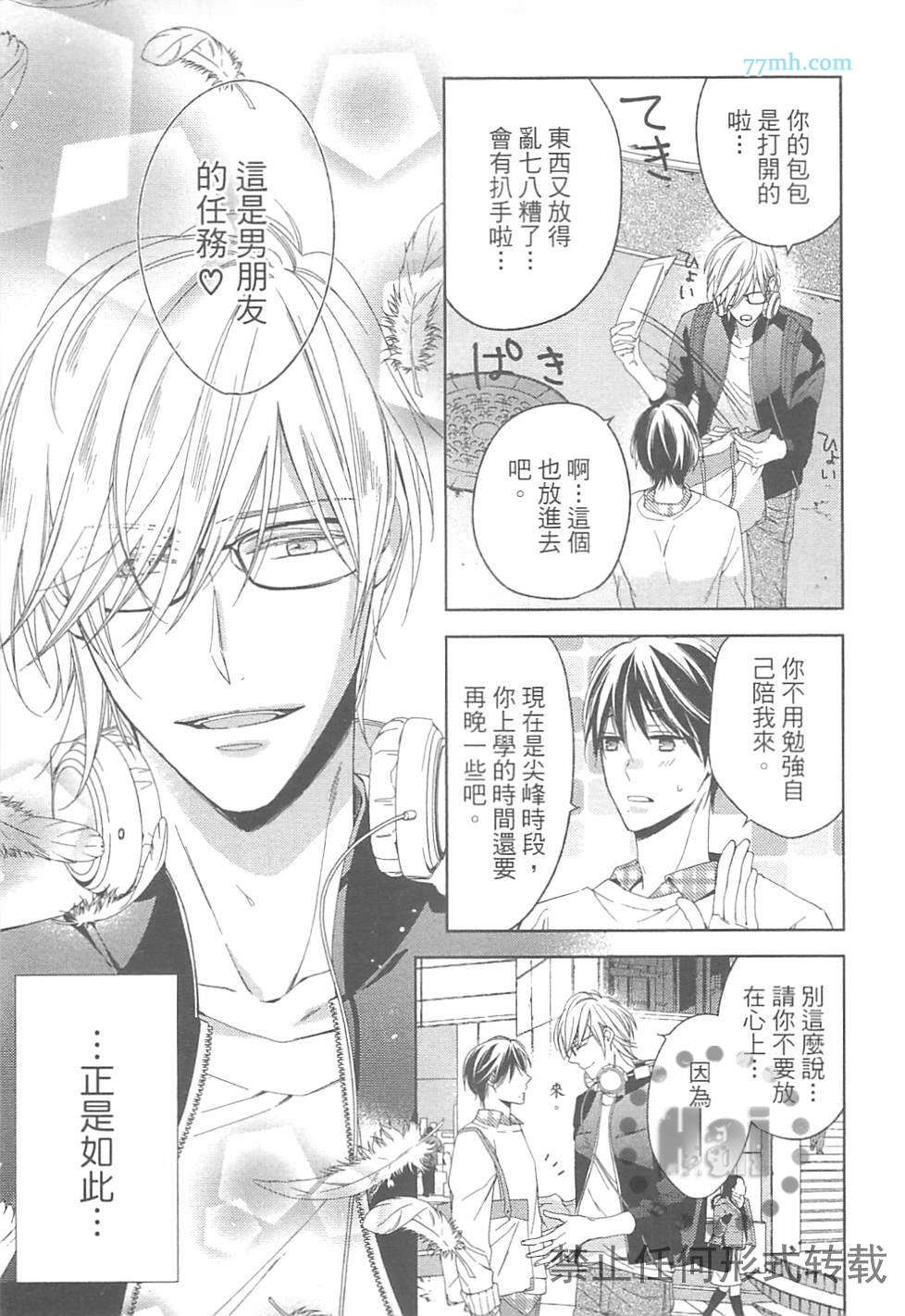 《临时boyfriend》漫画最新章节 第1卷 免费下拉式在线观看章节第【49】张图片