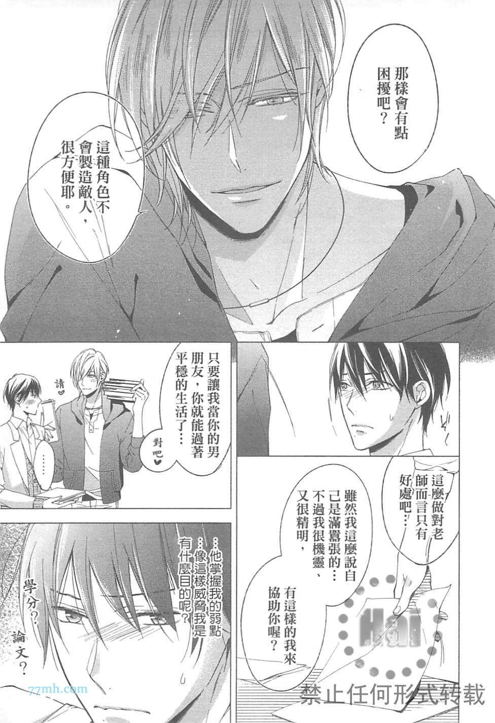 《临时boyfriend》漫画最新章节 第1卷 免费下拉式在线观看章节第【51】张图片