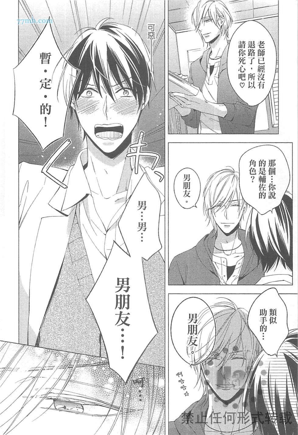 《临时boyfriend》漫画最新章节 第1卷 免费下拉式在线观看章节第【52】张图片