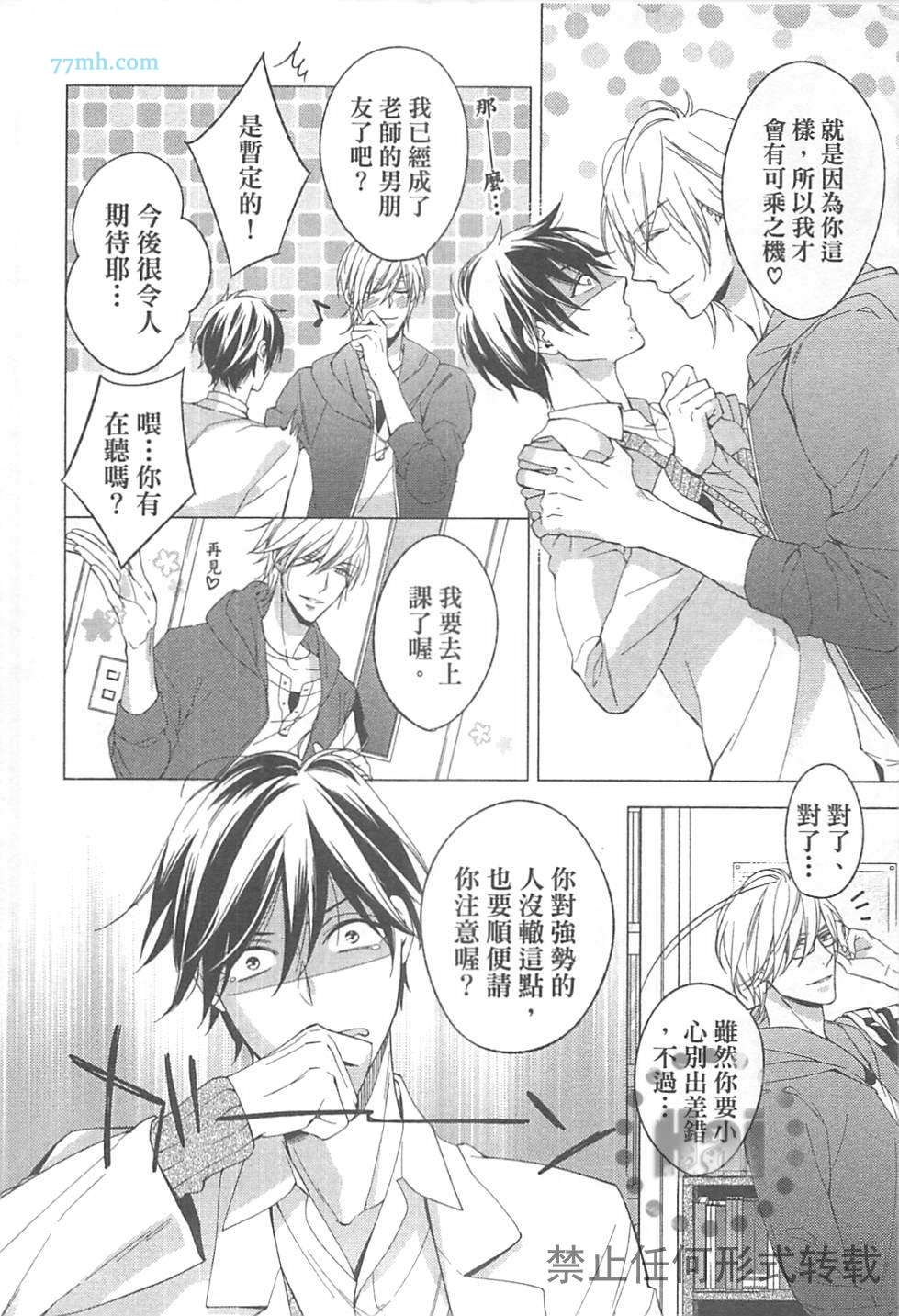 《临时boyfriend》漫画最新章节 第1卷 免费下拉式在线观看章节第【54】张图片