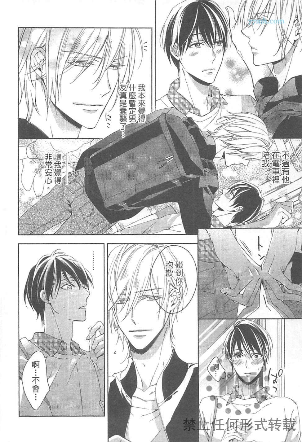 《临时boyfriend》漫画最新章节 第1卷 免费下拉式在线观看章节第【58】张图片