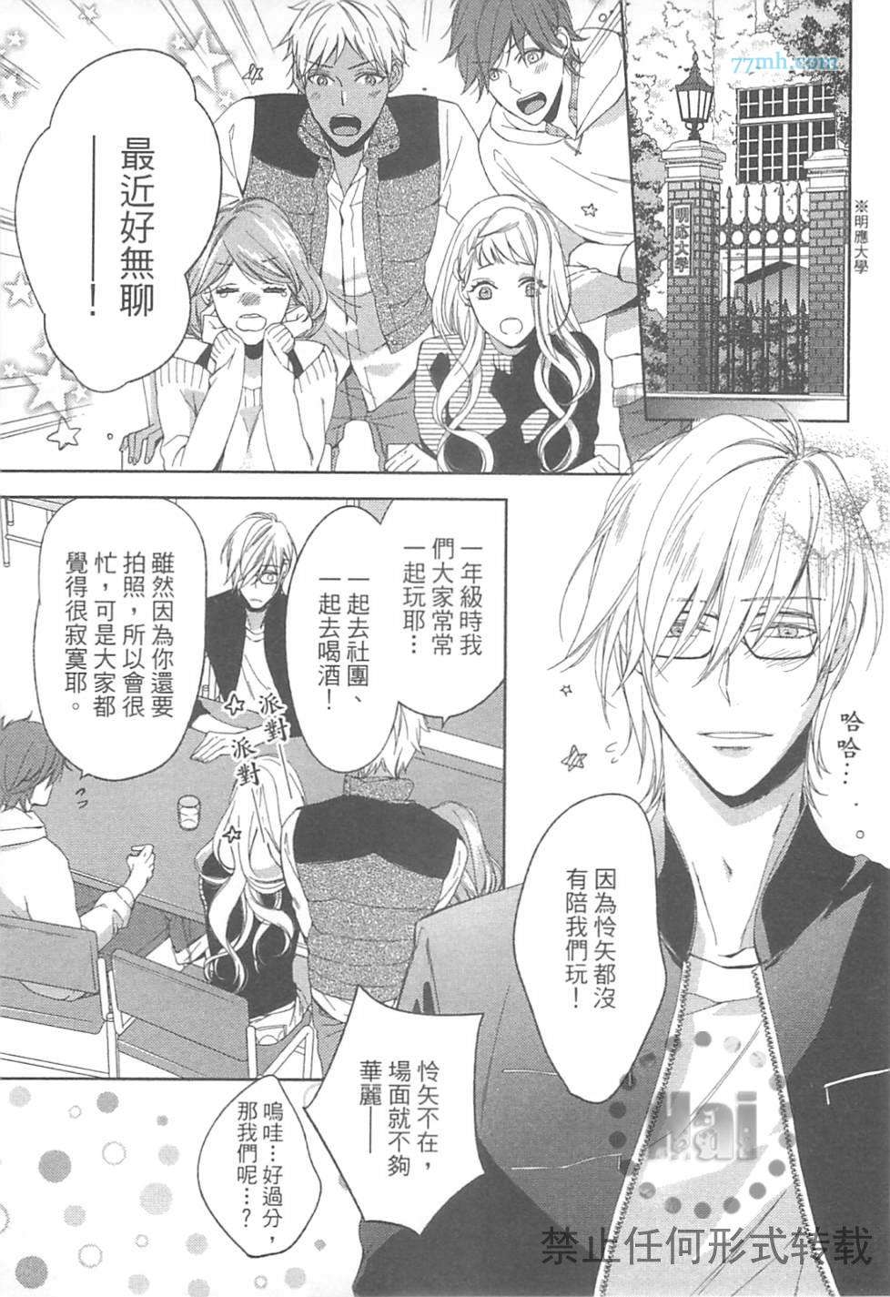 《临时boyfriend》漫画最新章节 第1卷 免费下拉式在线观看章节第【59】张图片