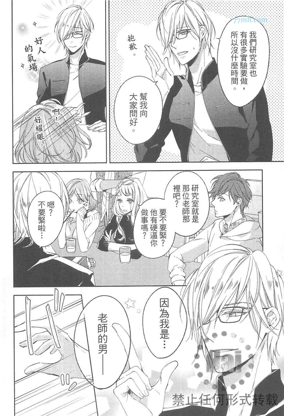 《临时boyfriend》漫画最新章节 第1卷 免费下拉式在线观看章节第【60】张图片