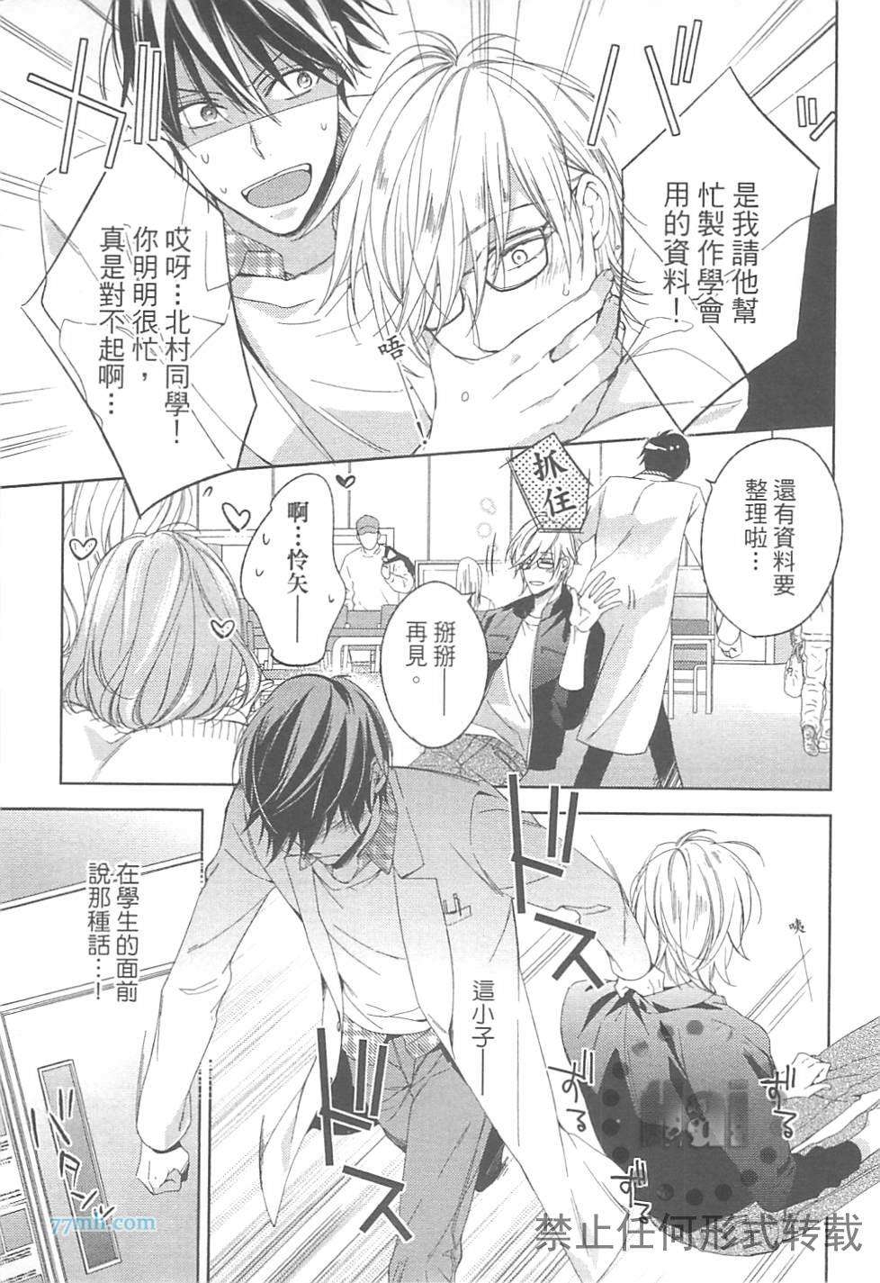 《临时boyfriend》漫画最新章节 第1卷 免费下拉式在线观看章节第【61】张图片