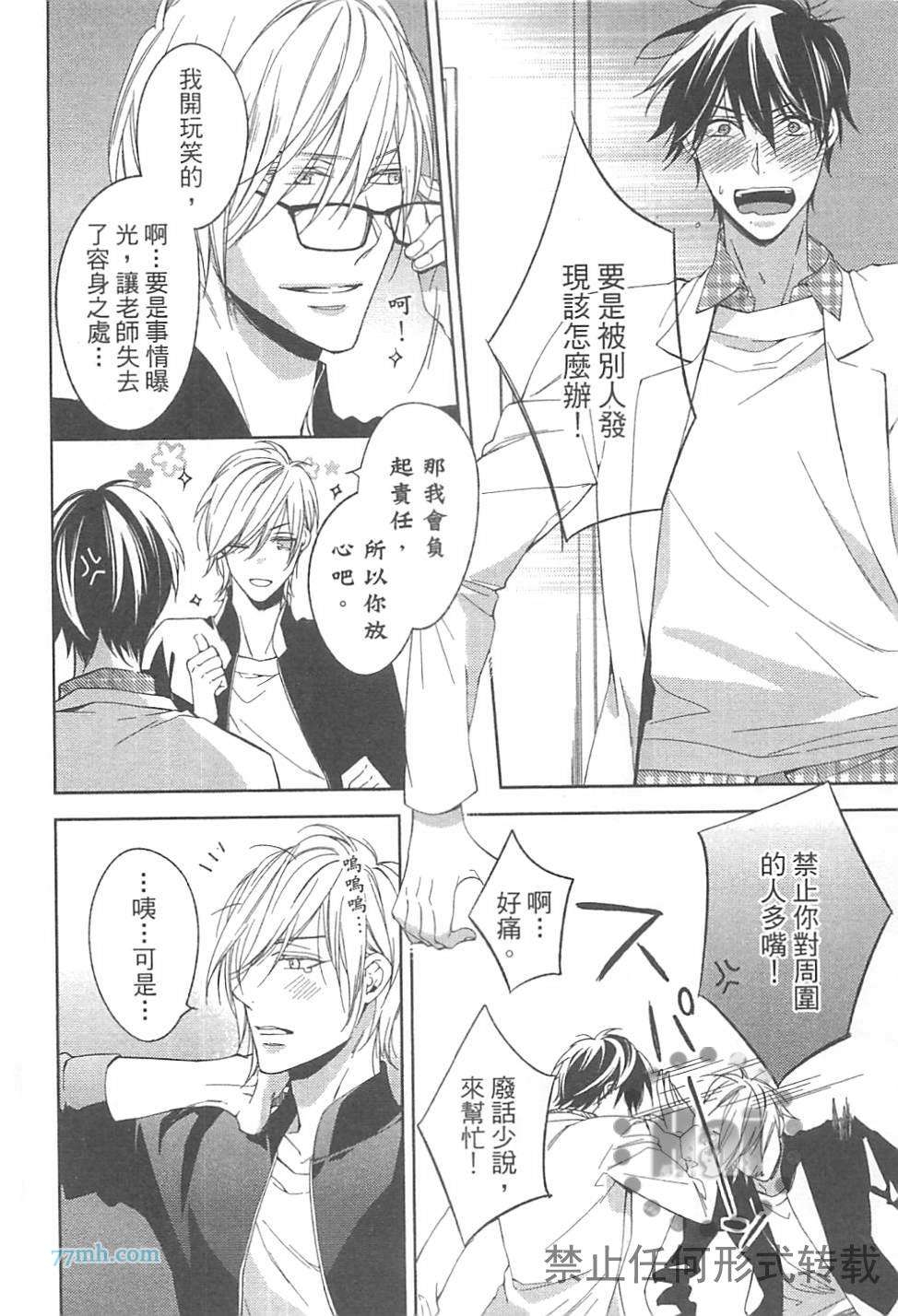 《临时boyfriend》漫画最新章节 第1卷 免费下拉式在线观看章节第【62】张图片