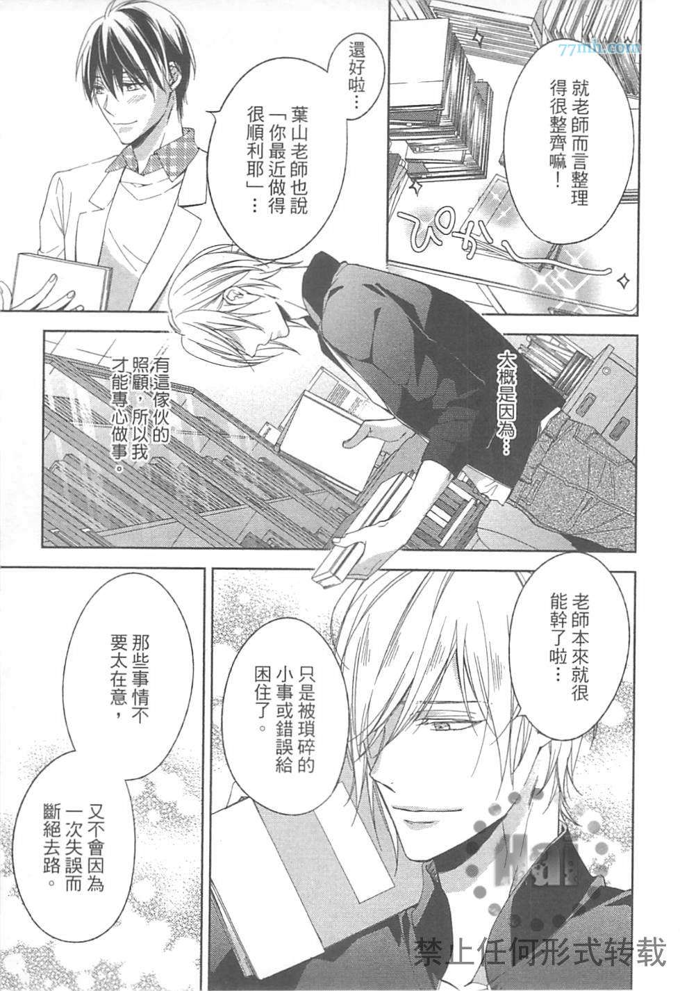 《临时boyfriend》漫画最新章节 第1卷 免费下拉式在线观看章节第【63】张图片