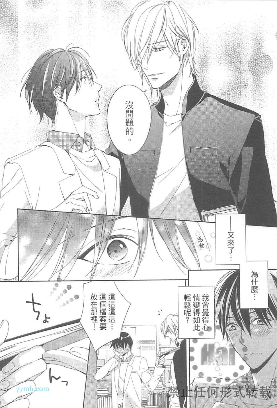 《临时boyfriend》漫画最新章节 第1卷 免费下拉式在线观看章节第【64】张图片