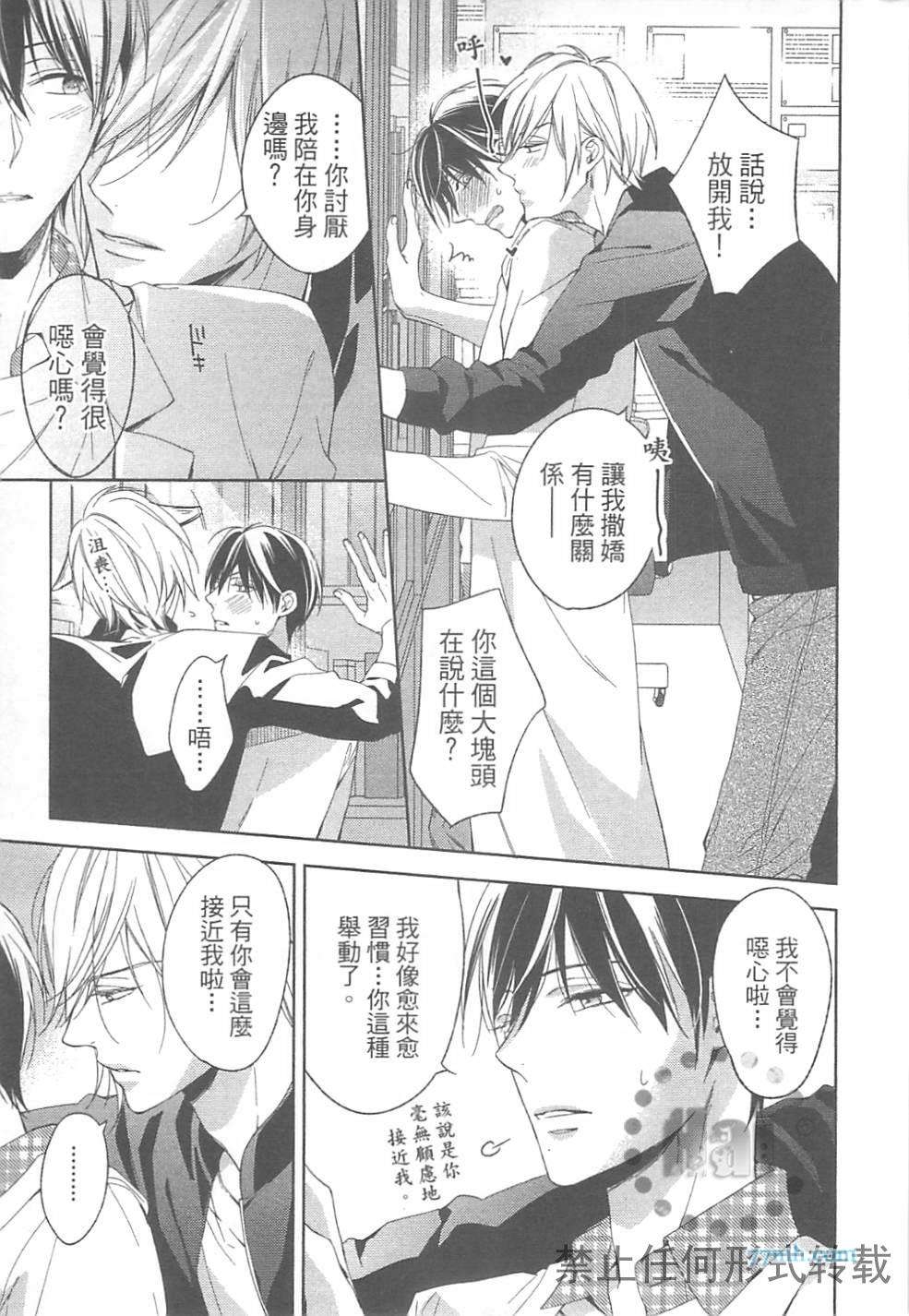 《临时boyfriend》漫画最新章节 第1卷 免费下拉式在线观看章节第【67】张图片