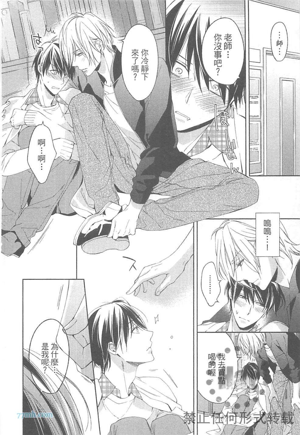 《临时boyfriend》漫画最新章节 第1卷 免费下拉式在线观看章节第【76】张图片