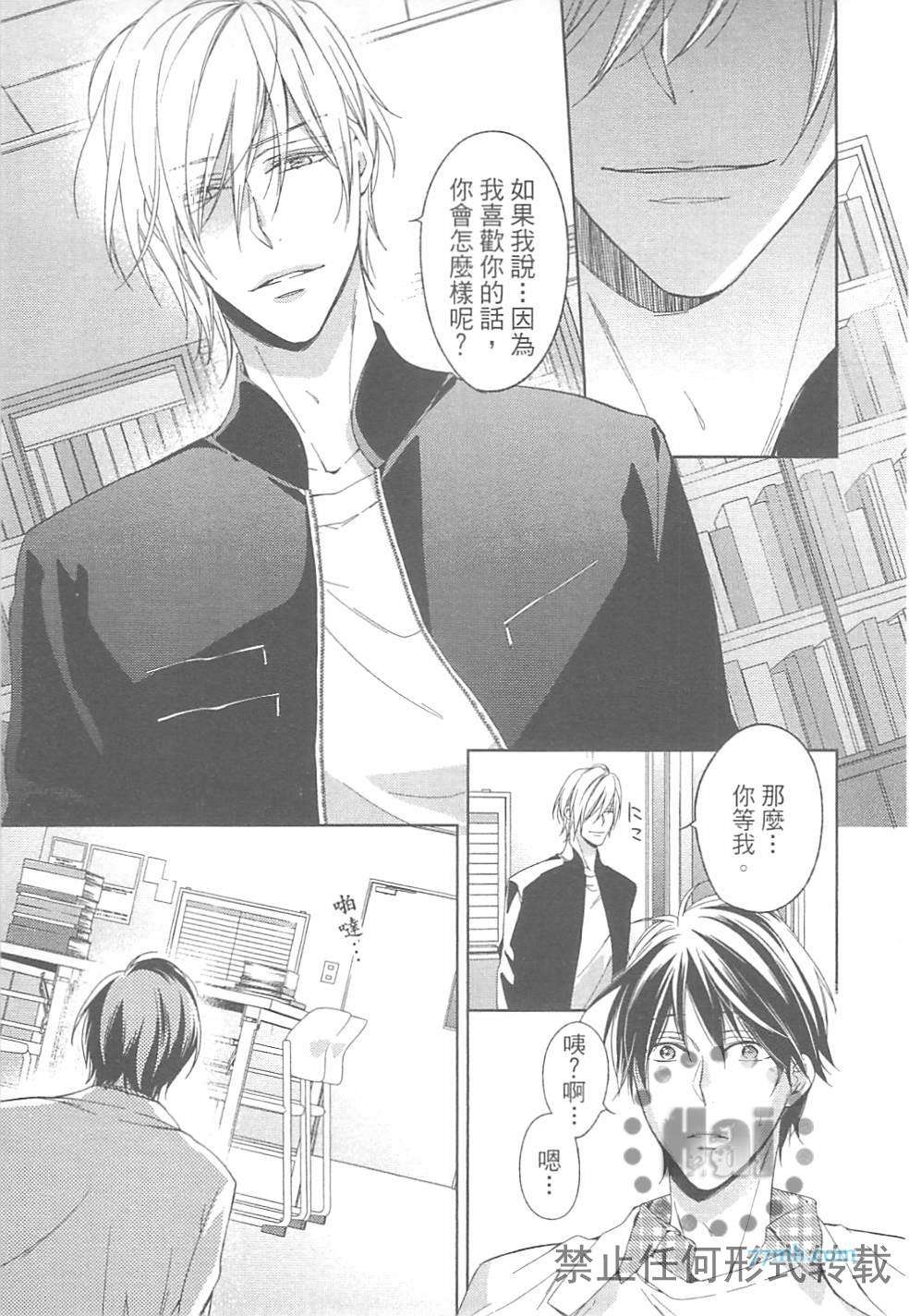 《临时boyfriend》漫画最新章节 第1卷 免费下拉式在线观看章节第【77】张图片