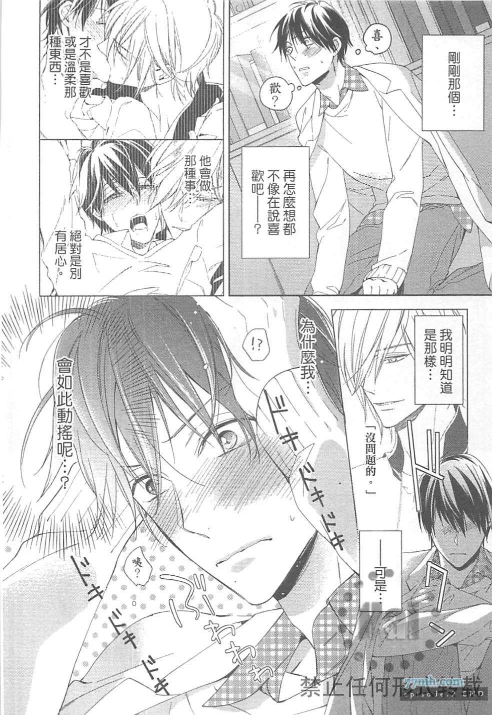 《临时boyfriend》漫画最新章节 第1卷 免费下拉式在线观看章节第【78】张图片