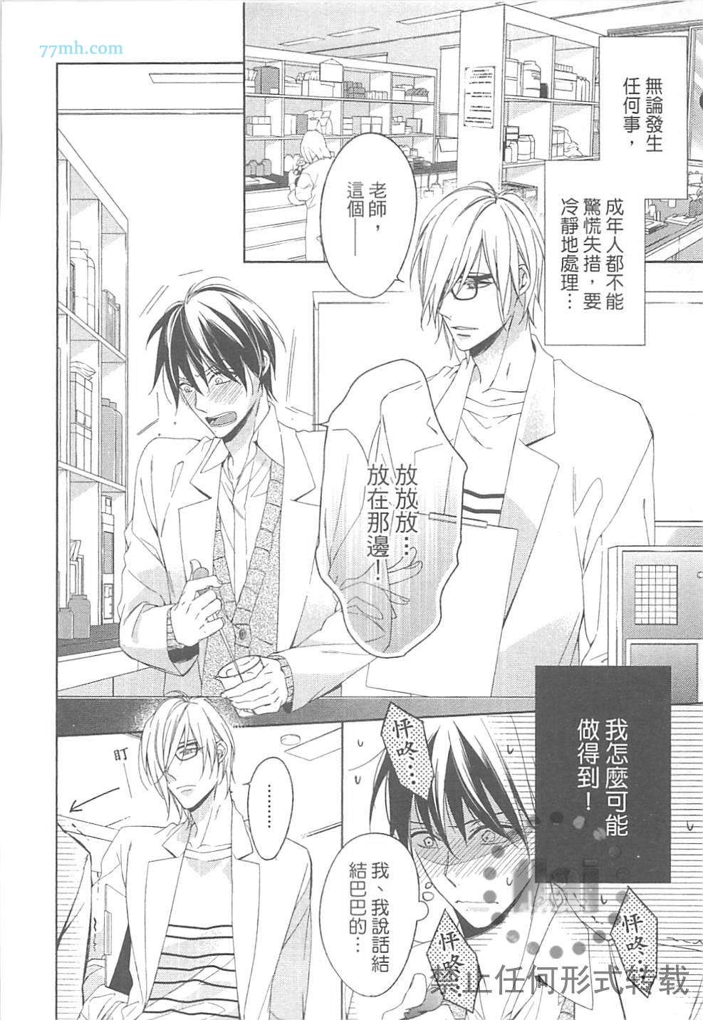 《临时boyfriend》漫画最新章节 第1卷 免费下拉式在线观看章节第【80】张图片