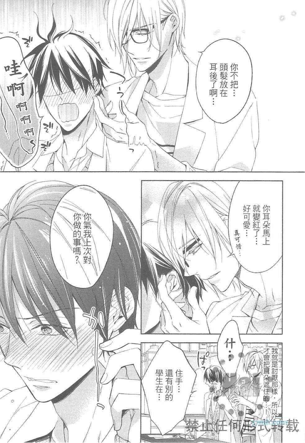 《临时boyfriend》漫画最新章节 第1卷 免费下拉式在线观看章节第【81】张图片