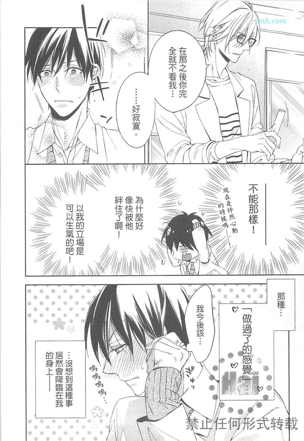 《临时boyfriend》漫画最新章节 第1卷 免费下拉式在线观看章节第【82】张图片