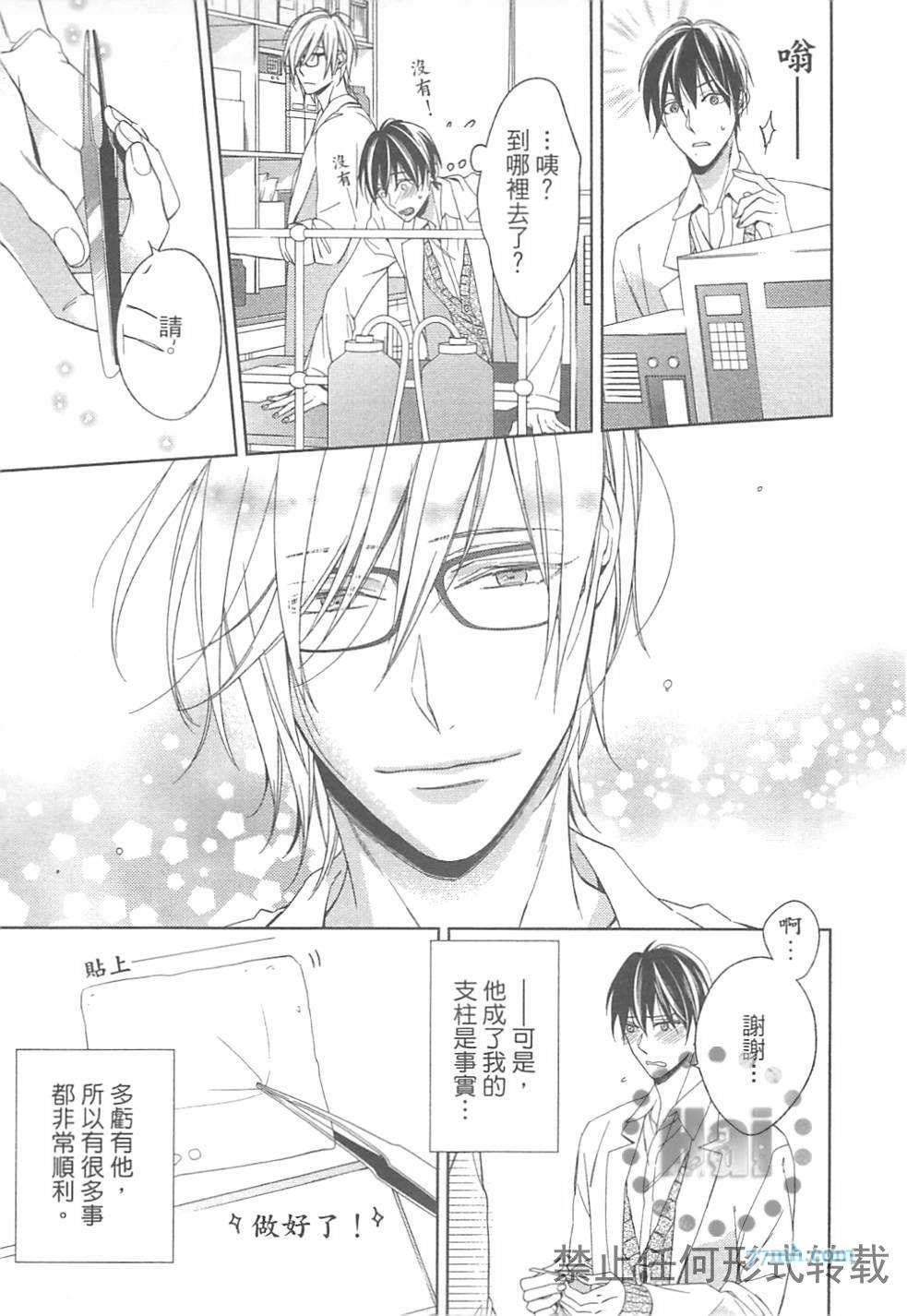 《临时boyfriend》漫画最新章节 第1卷 免费下拉式在线观看章节第【83】张图片