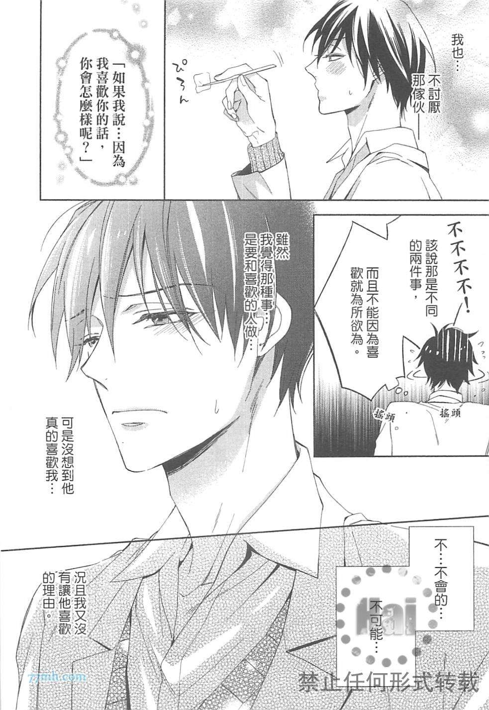 《临时boyfriend》漫画最新章节 第1卷 免费下拉式在线观看章节第【84】张图片