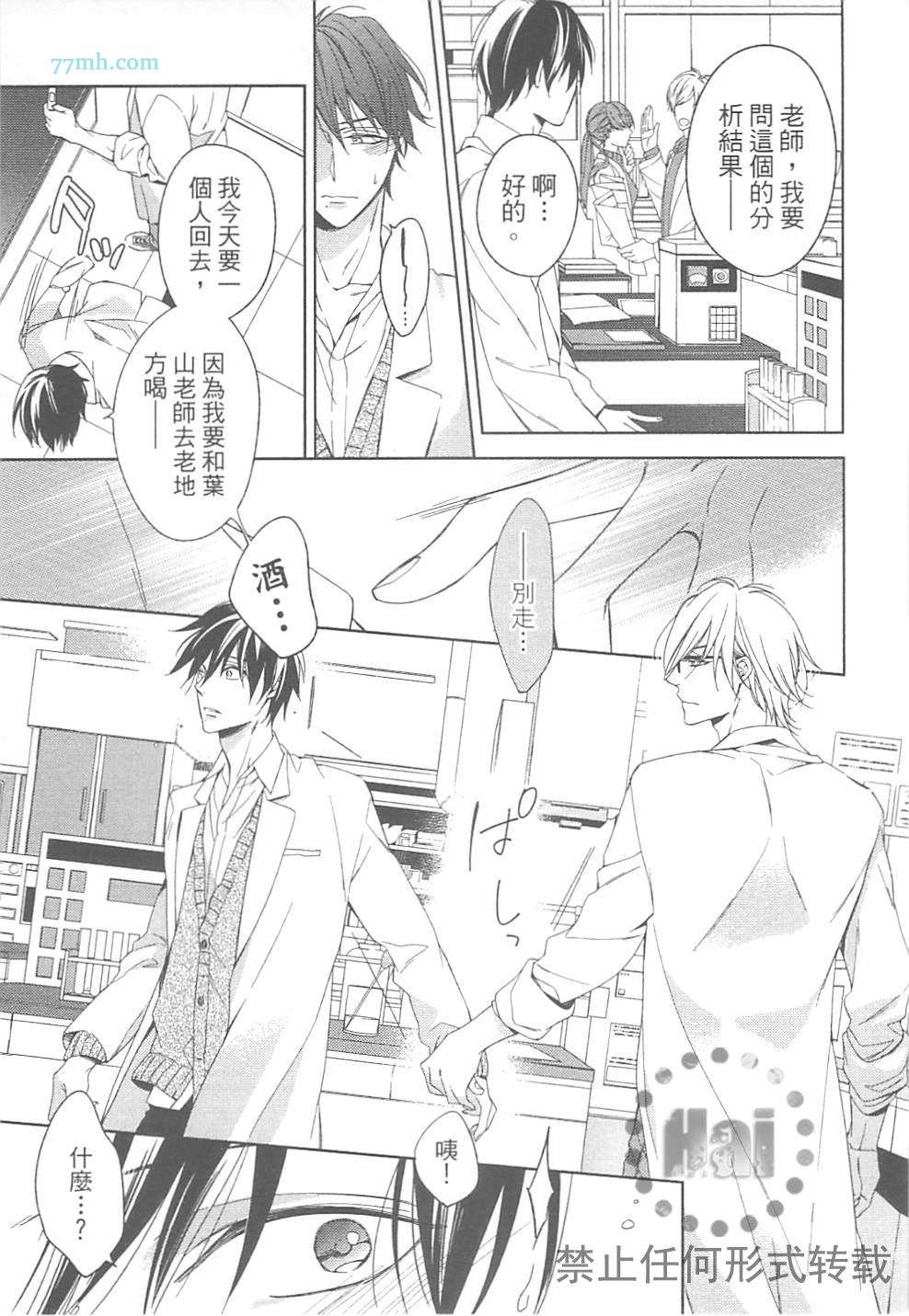 《临时boyfriend》漫画最新章节 第1卷 免费下拉式在线观看章节第【85】张图片