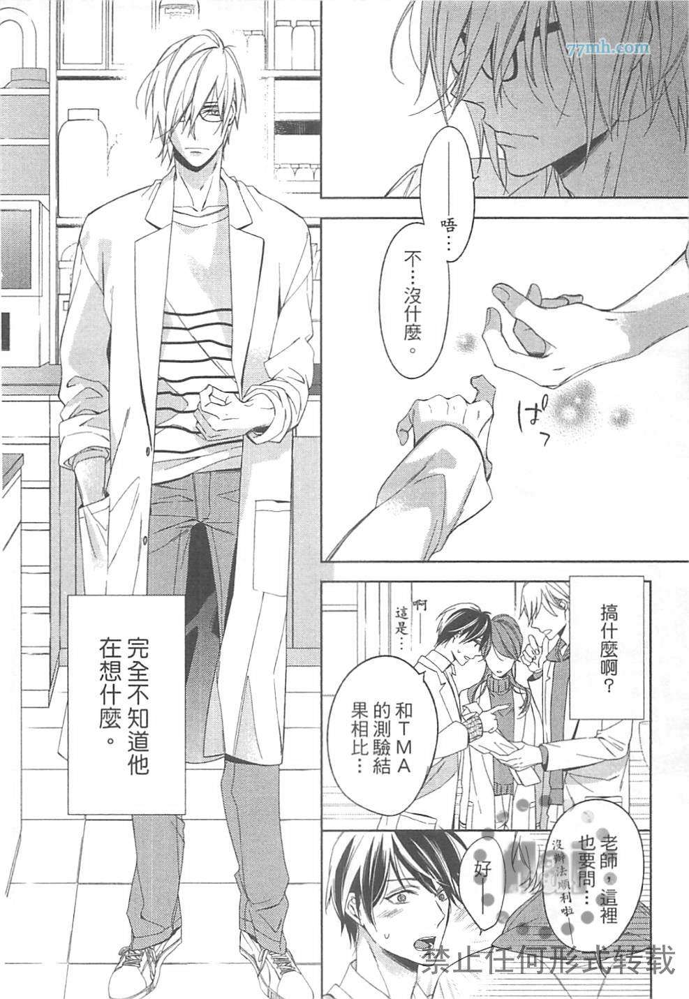 《临时boyfriend》漫画最新章节 第1卷 免费下拉式在线观看章节第【86】张图片