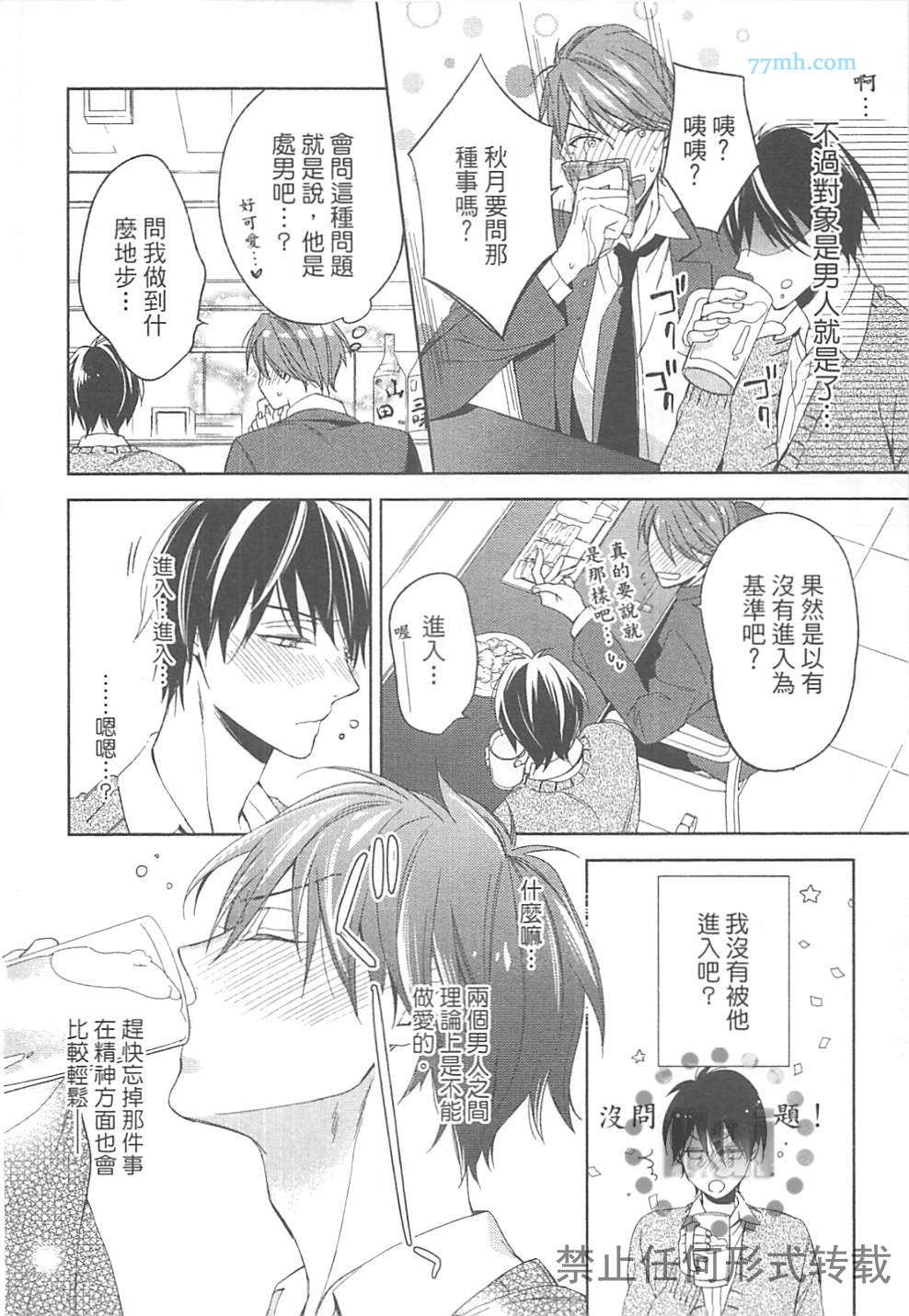 《临时boyfriend》漫画最新章节 第1卷 免费下拉式在线观看章节第【88】张图片