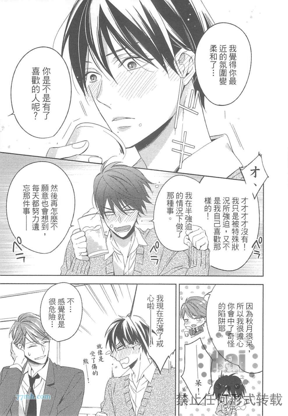 《临时boyfriend》漫画最新章节 第1卷 免费下拉式在线观看章节第【89】张图片