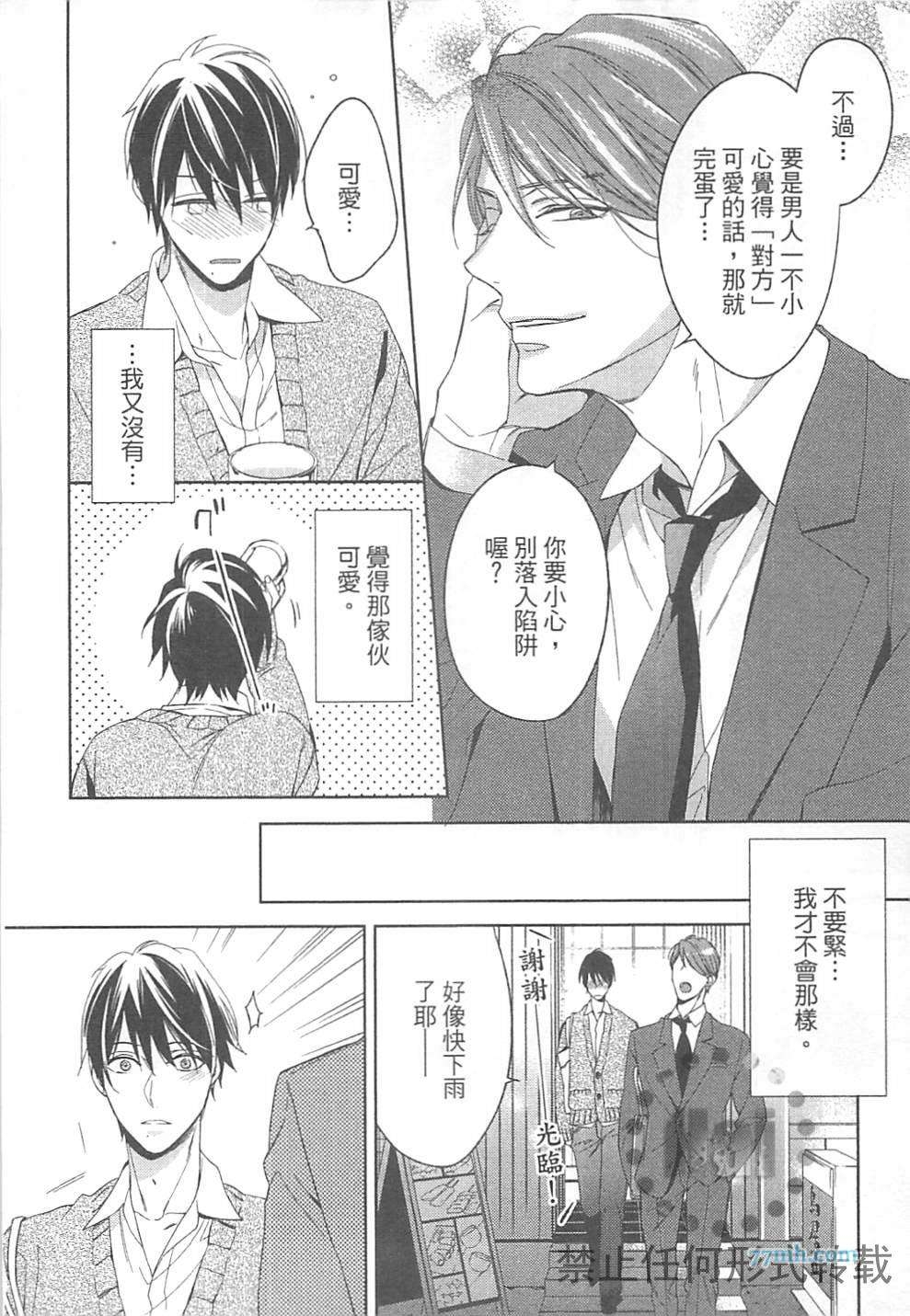 《临时boyfriend》漫画最新章节 第1卷 免费下拉式在线观看章节第【90】张图片