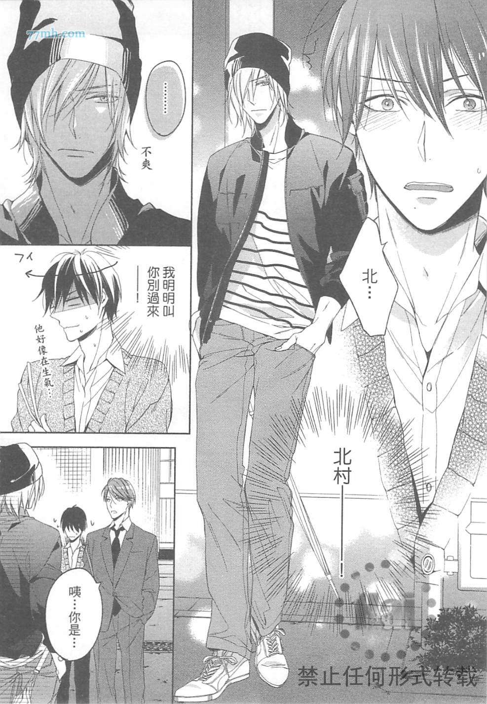 《临时boyfriend》漫画最新章节 第1卷 免费下拉式在线观看章节第【91】张图片