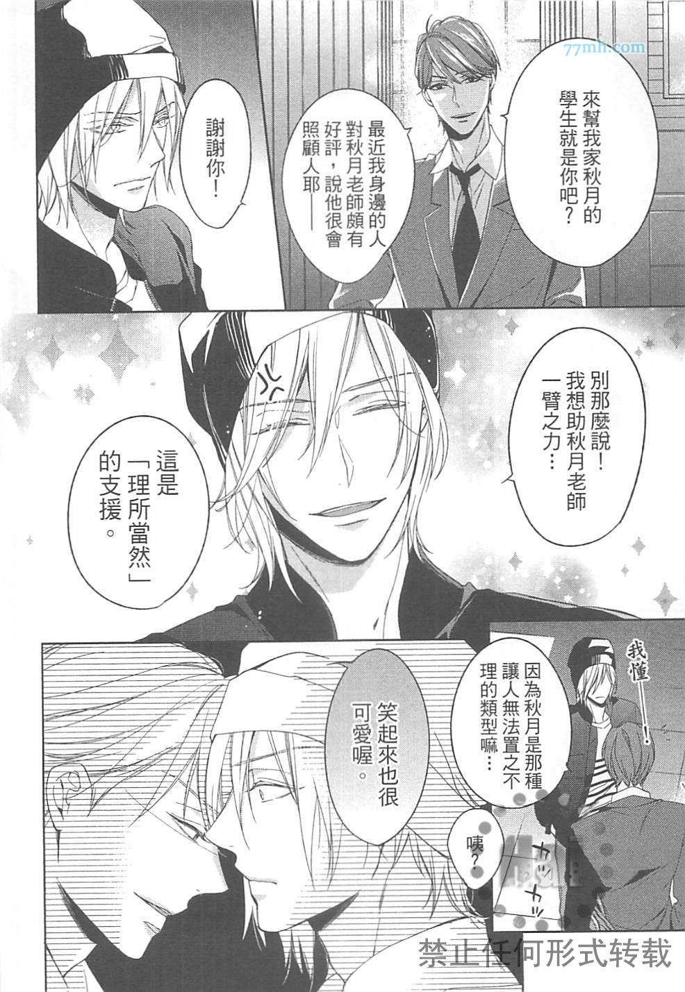 《临时boyfriend》漫画最新章节 第1卷 免费下拉式在线观看章节第【92】张图片