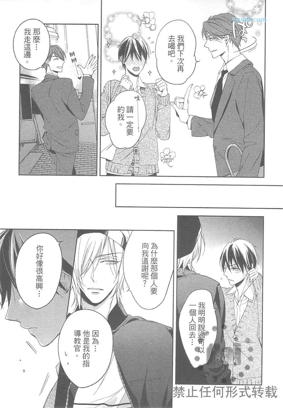 《临时boyfriend》漫画最新章节 第1卷 免费下拉式在线观看章节第【93】张图片