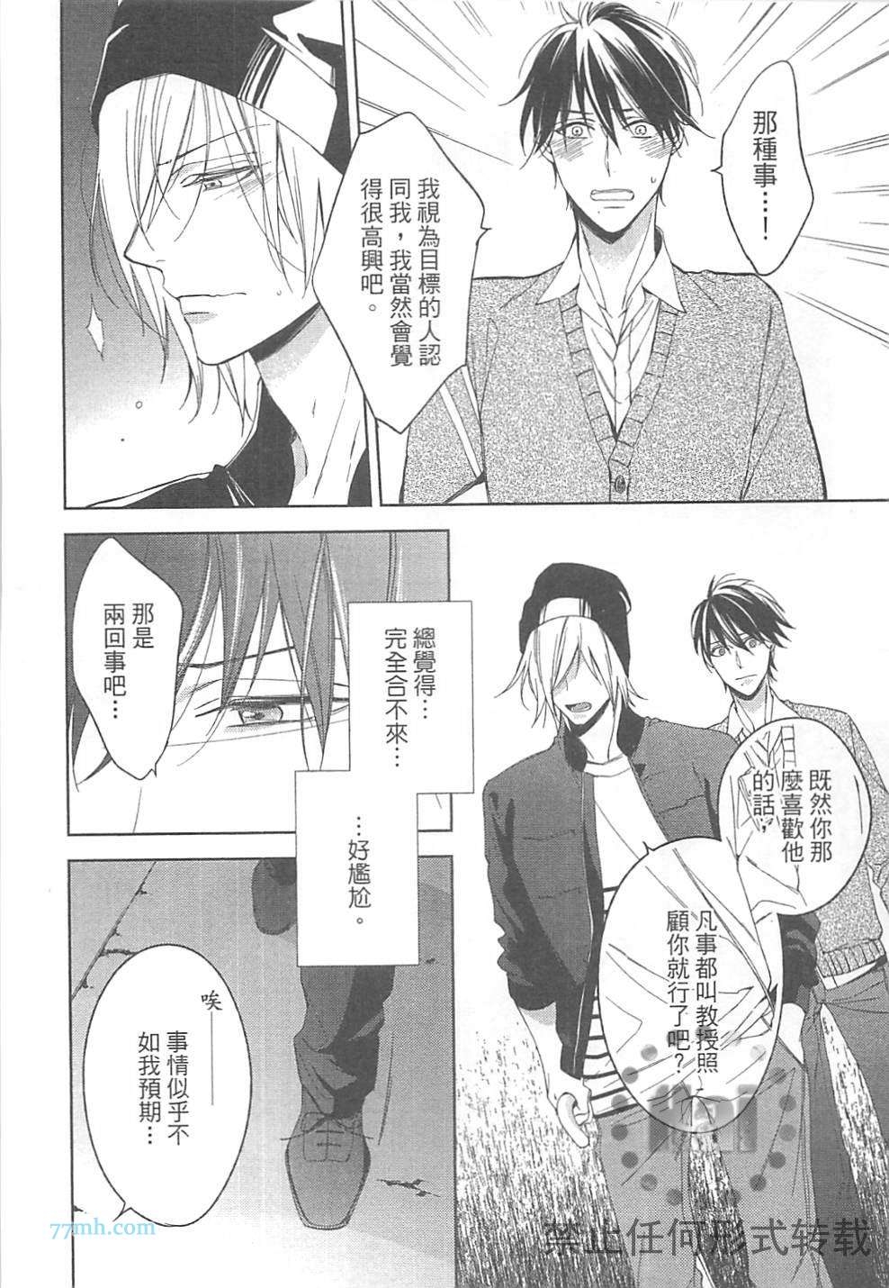 《临时boyfriend》漫画最新章节 第1卷 免费下拉式在线观看章节第【94】张图片