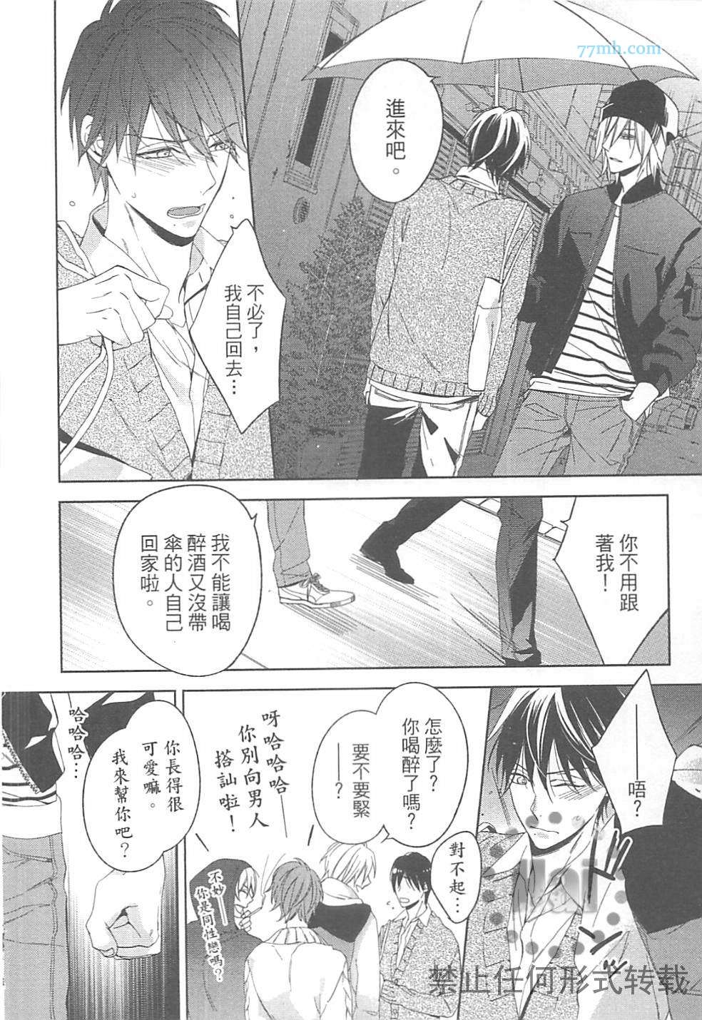 《临时boyfriend》漫画最新章节 第1卷 免费下拉式在线观看章节第【96】张图片