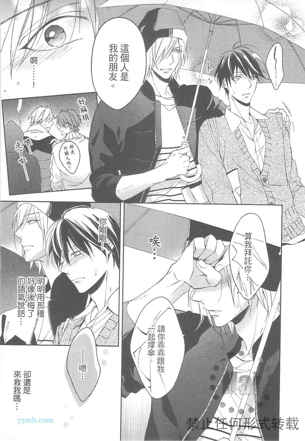 《临时boyfriend》漫画最新章节 第1卷 免费下拉式在线观看章节第【97】张图片