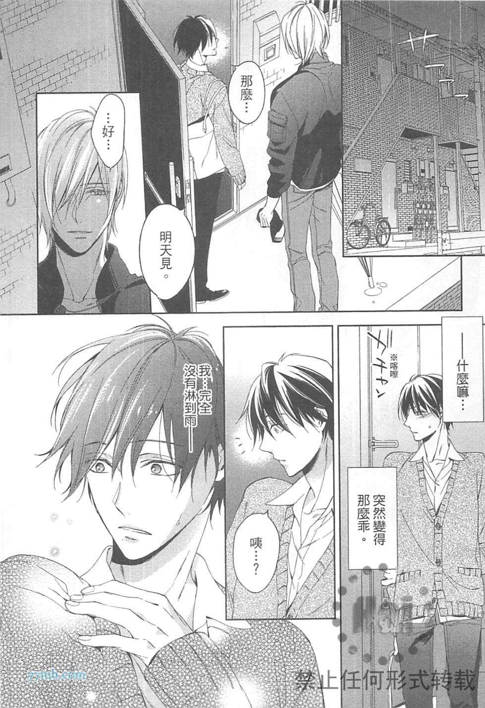 《临时boyfriend》漫画最新章节 第1卷 免费下拉式在线观看章节第【98】张图片