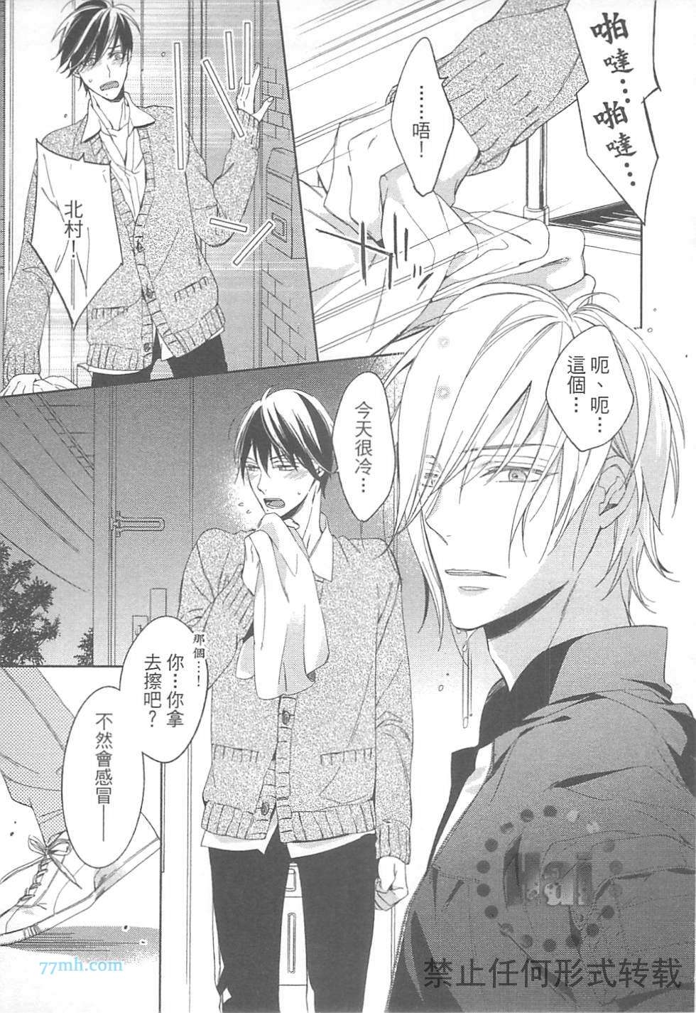 《临时boyfriend》漫画最新章节 第1卷 免费下拉式在线观看章节第【99】张图片