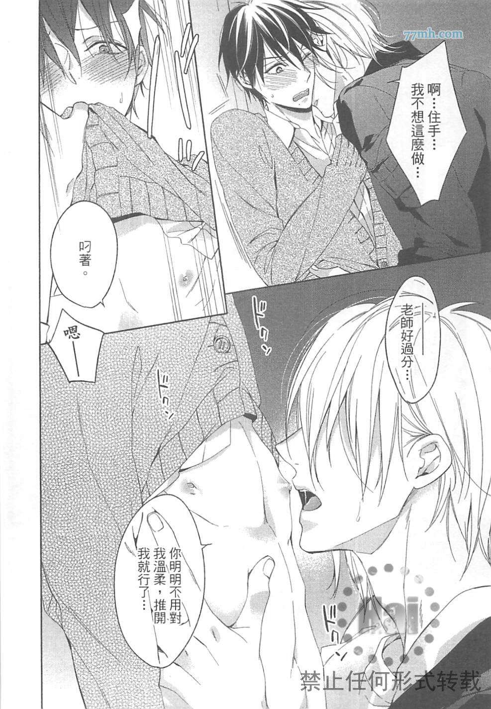 《临时boyfriend》漫画最新章节 第1卷 免费下拉式在线观看章节第【102】张图片