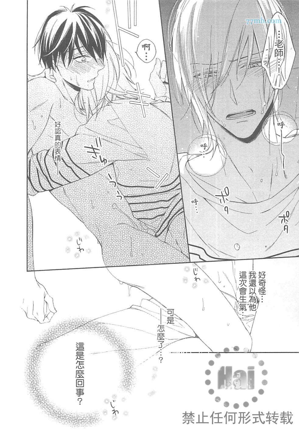 《临时boyfriend》漫画最新章节 第1卷 免费下拉式在线观看章节第【108】张图片