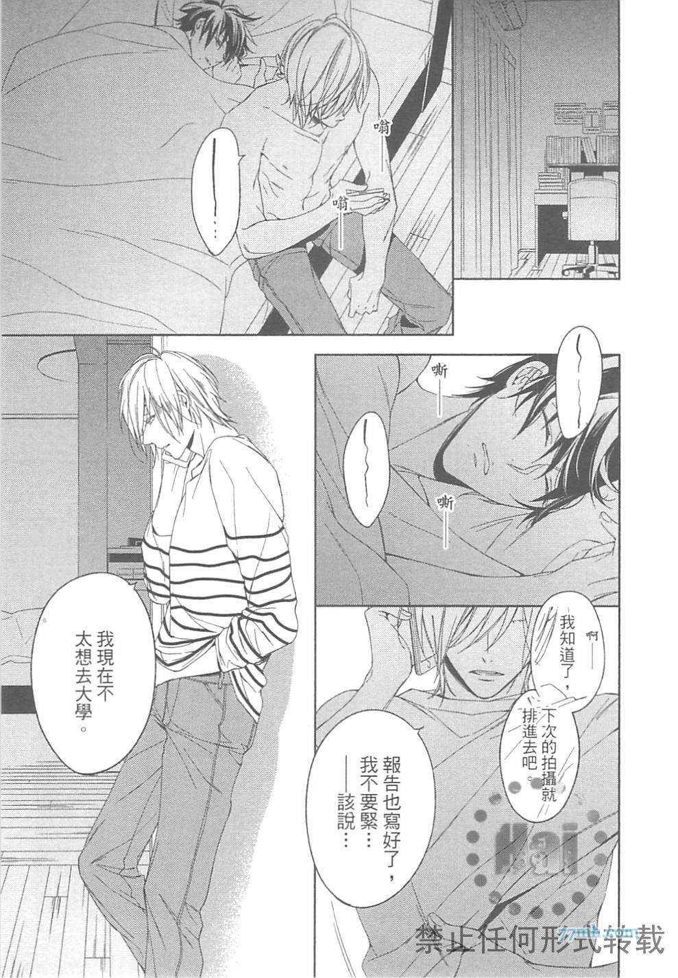 《临时boyfriend》漫画最新章节 第1卷 免费下拉式在线观看章节第【109】张图片