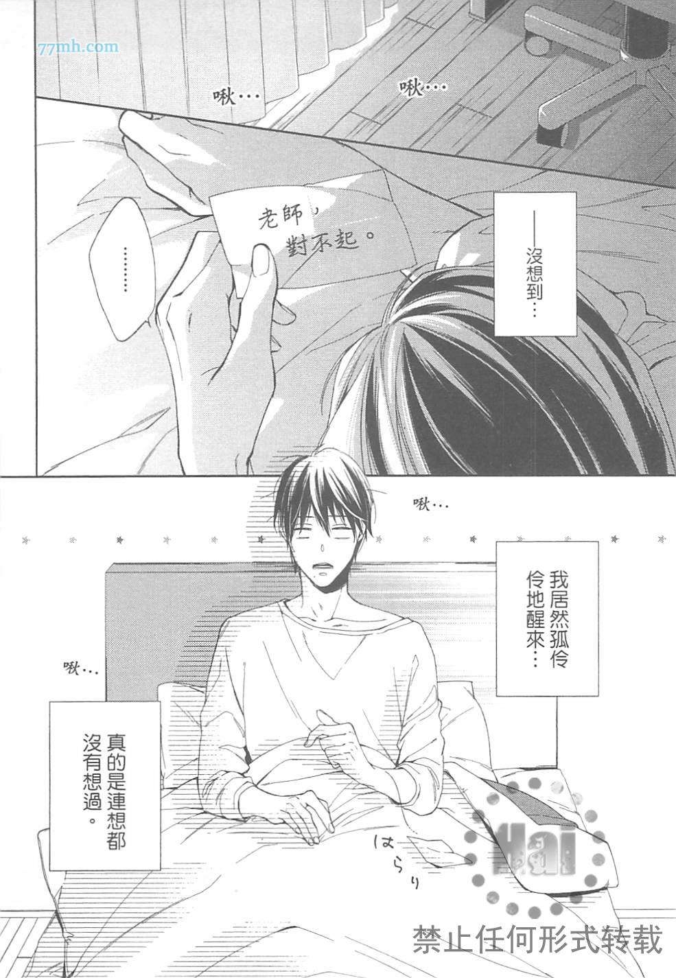 《临时boyfriend》漫画最新章节 第1卷 免费下拉式在线观看章节第【113】张图片