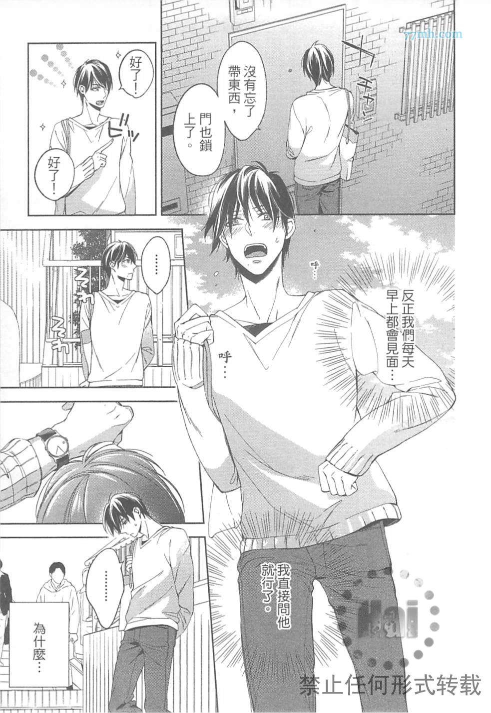 《临时boyfriend》漫画最新章节 第1卷 免费下拉式在线观看章节第【115】张图片