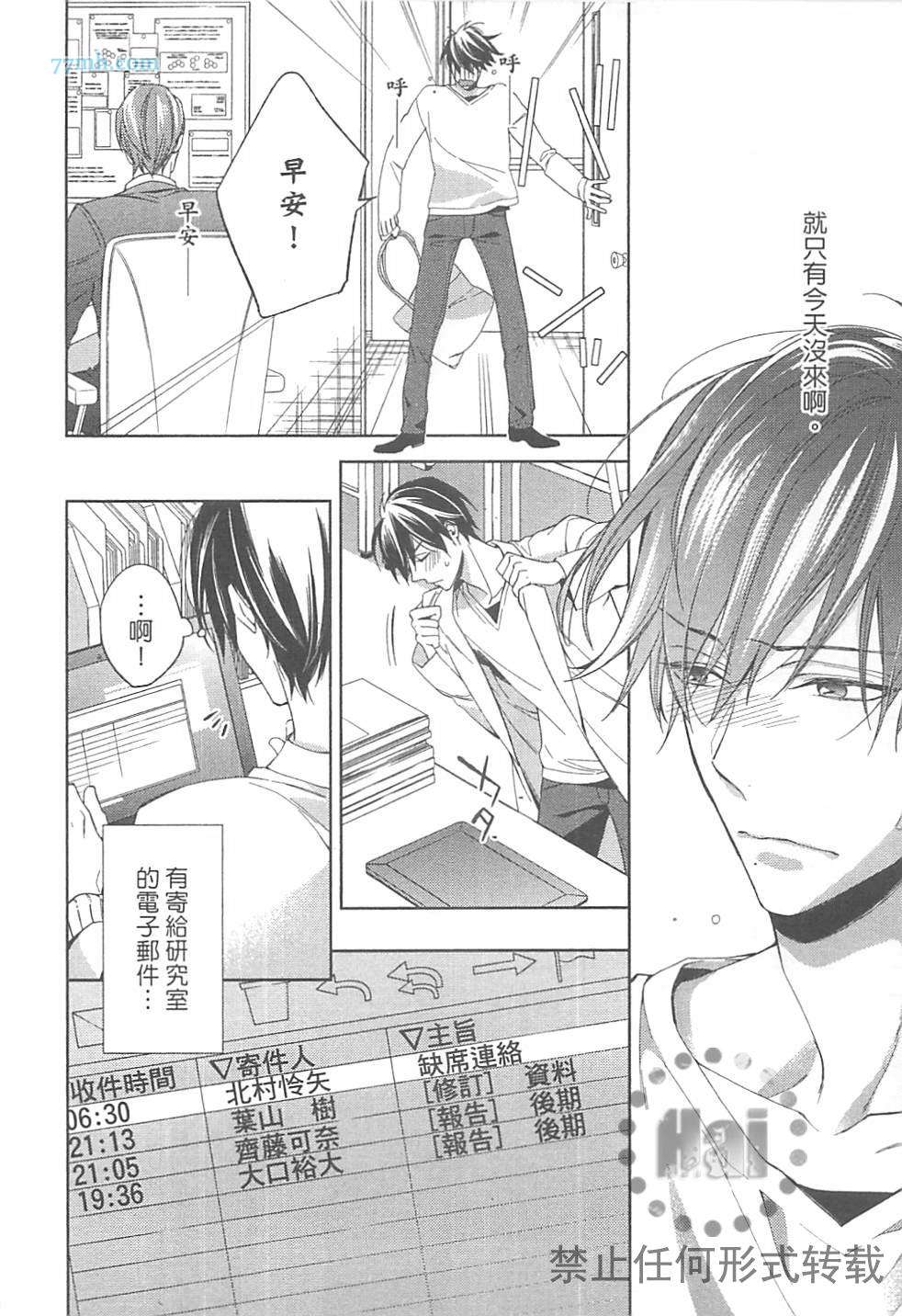 《临时boyfriend》漫画最新章节 第1卷 免费下拉式在线观看章节第【116】张图片