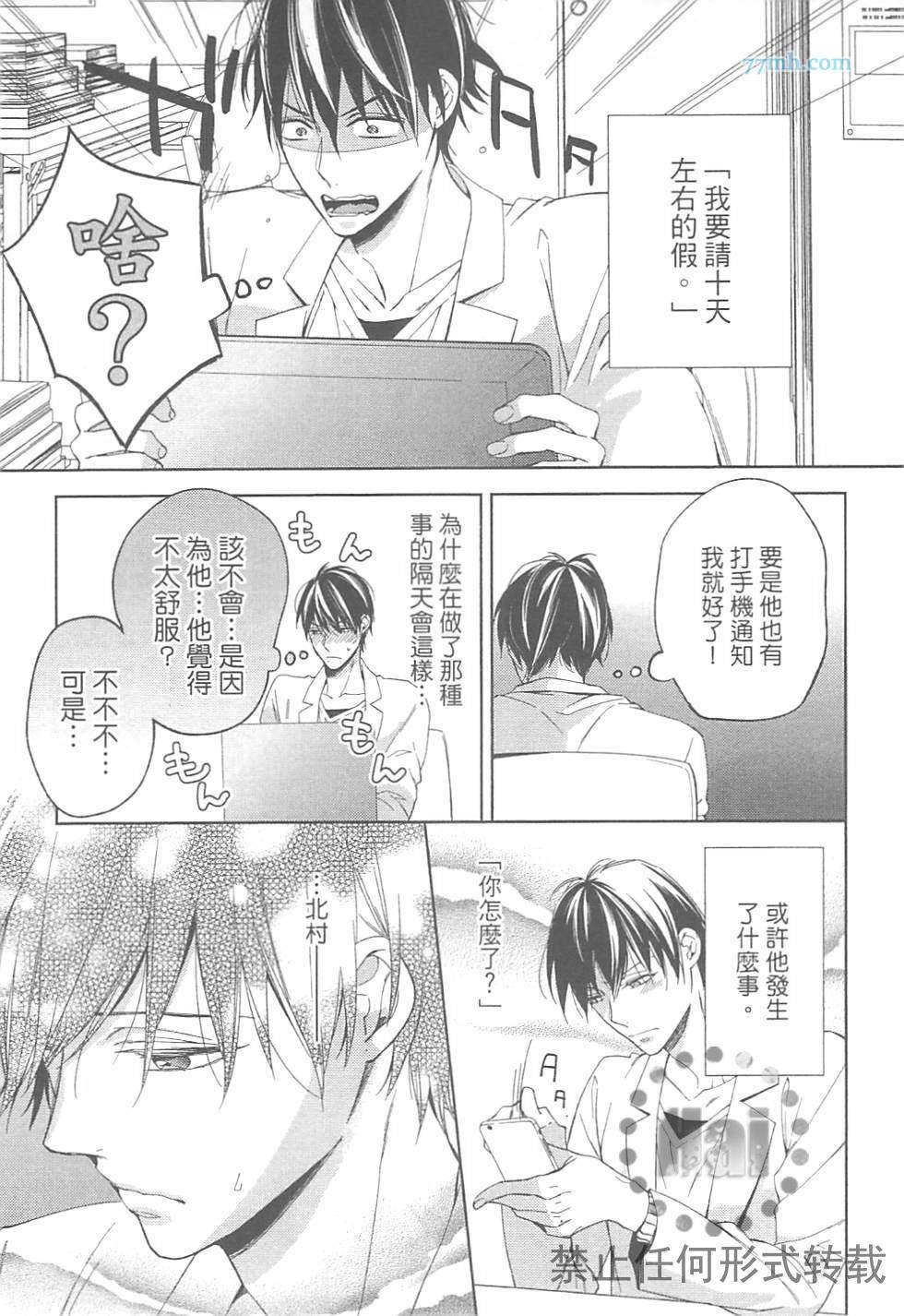 《临时boyfriend》漫画最新章节 第1卷 免费下拉式在线观看章节第【117】张图片