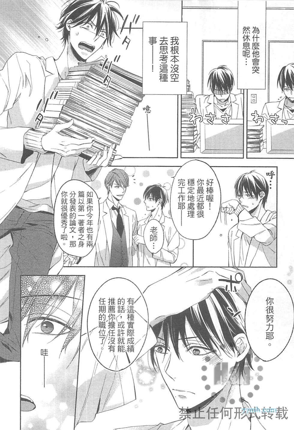 《临时boyfriend》漫画最新章节 第1卷 免费下拉式在线观看章节第【118】张图片