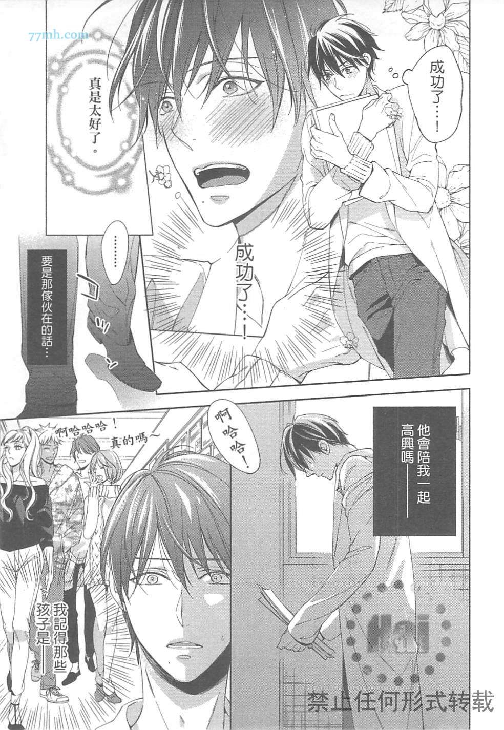 《临时boyfriend》漫画最新章节 第1卷 免费下拉式在线观看章节第【119】张图片