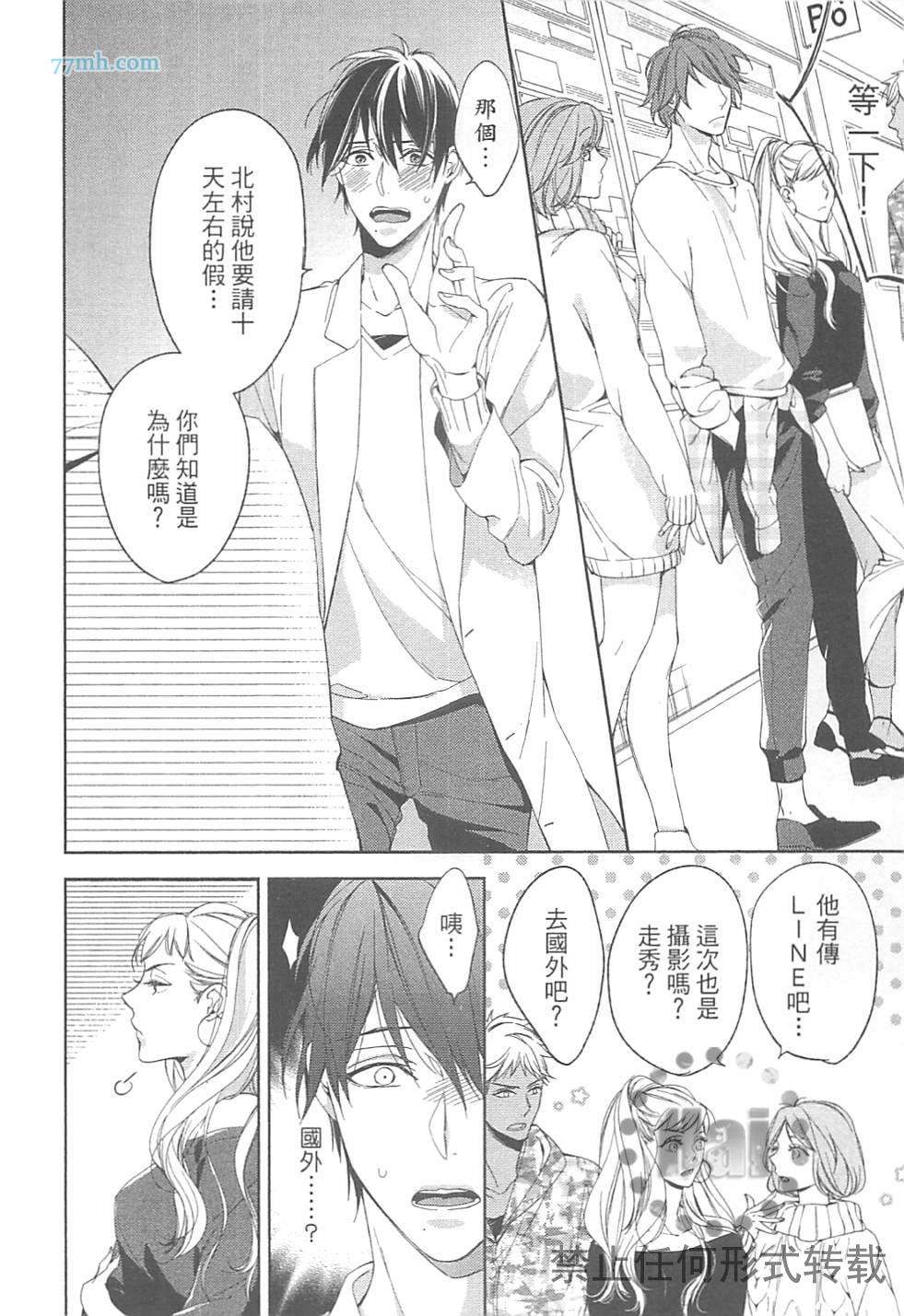 《临时boyfriend》漫画最新章节 第1卷 免费下拉式在线观看章节第【120】张图片