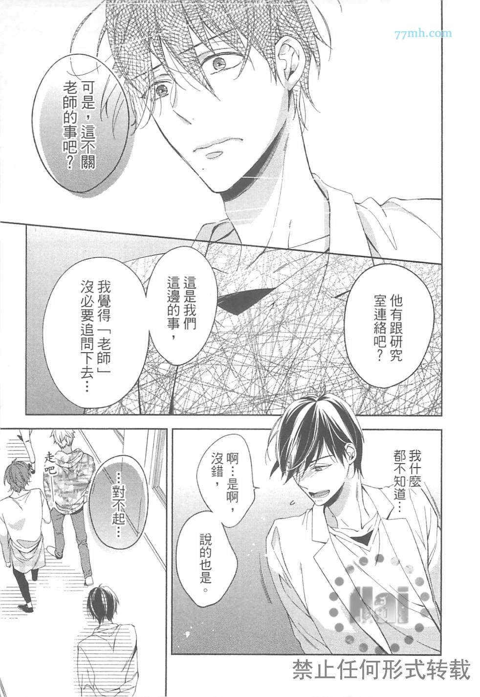 《临时boyfriend》漫画最新章节 第1卷 免费下拉式在线观看章节第【121】张图片