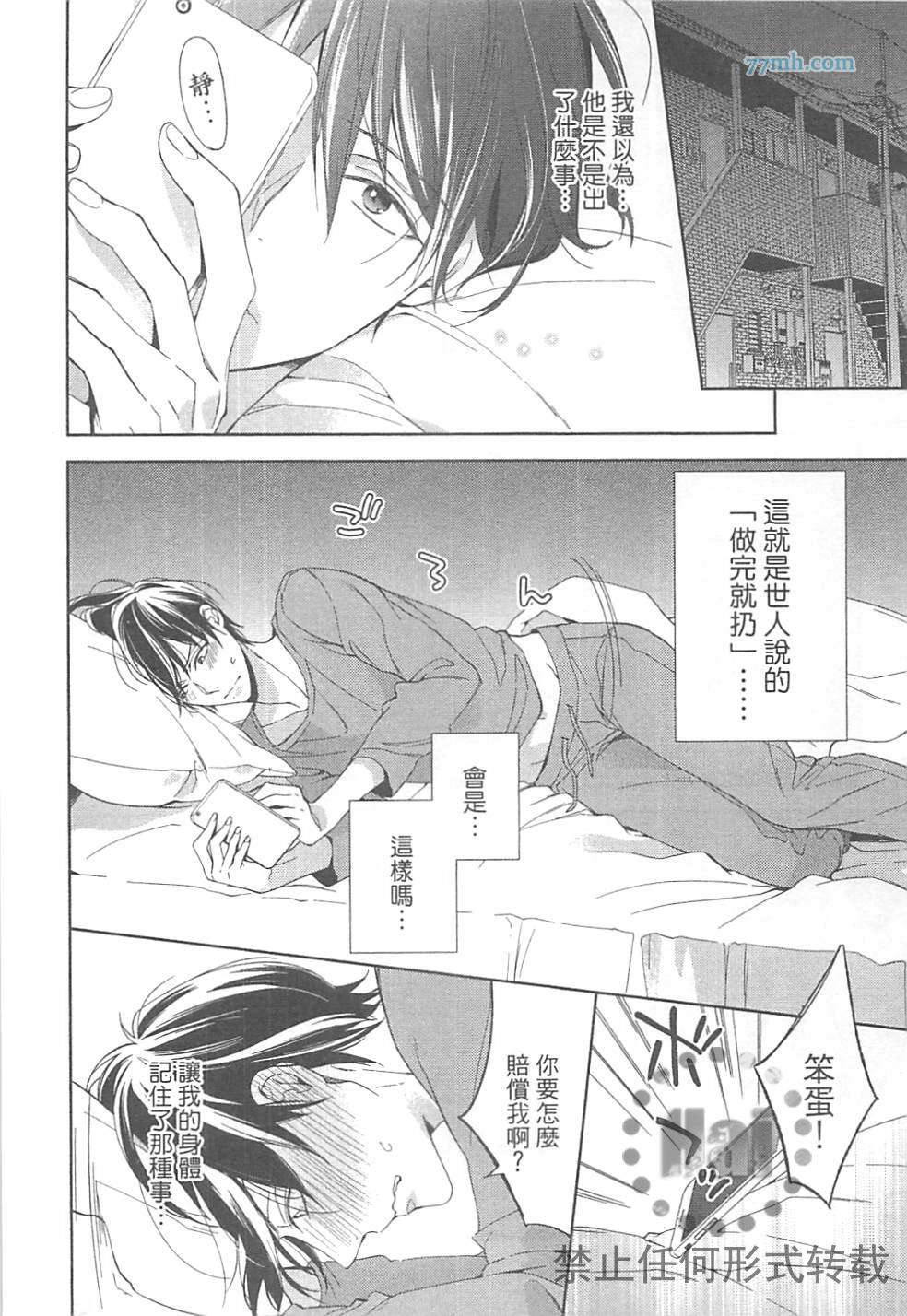 《临时boyfriend》漫画最新章节 第1卷 免费下拉式在线观看章节第【122】张图片