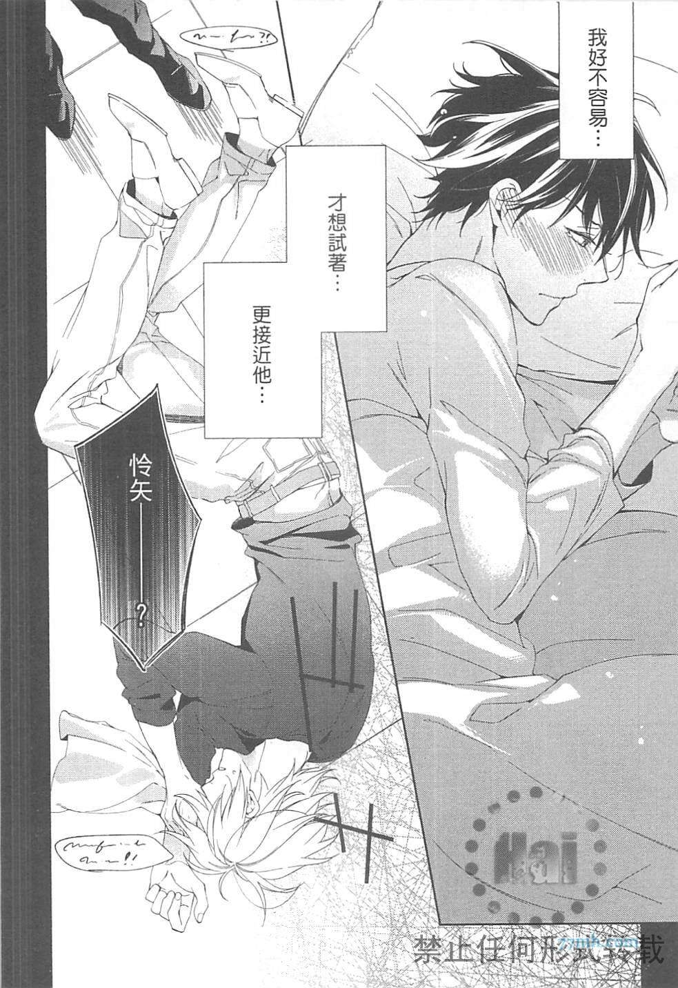 《临时boyfriend》漫画最新章节 第1卷 免费下拉式在线观看章节第【128】张图片