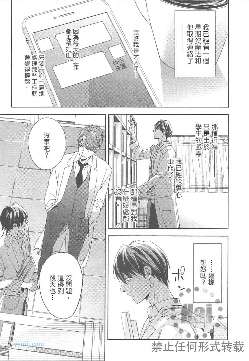 《临时boyfriend》漫画最新章节 第1卷 免费下拉式在线观看章节第【129】张图片